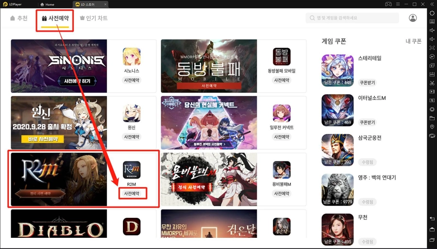 웹젠 신작 MMORPG R2M 출시 앞두고 이벤트 실시