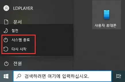 Ldplayerbox 삭제(LdVBoxDrv.sys 안 지워짐 현상)