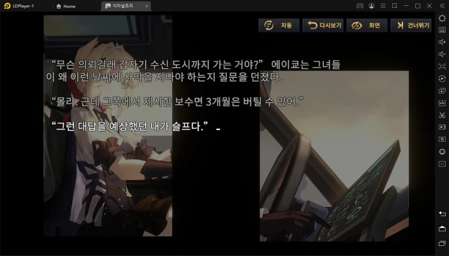 [리뷰] 스토리에 힘을 준, 엄청나게 많이 준 수집형 RPG 이터널트리