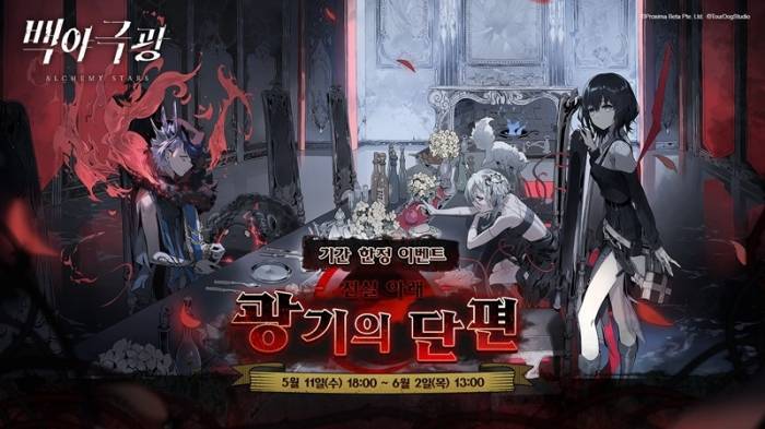신개념 전략 RPG 백야극광 신규 이벤트 진실 아래: 광기의 단편 업데이트