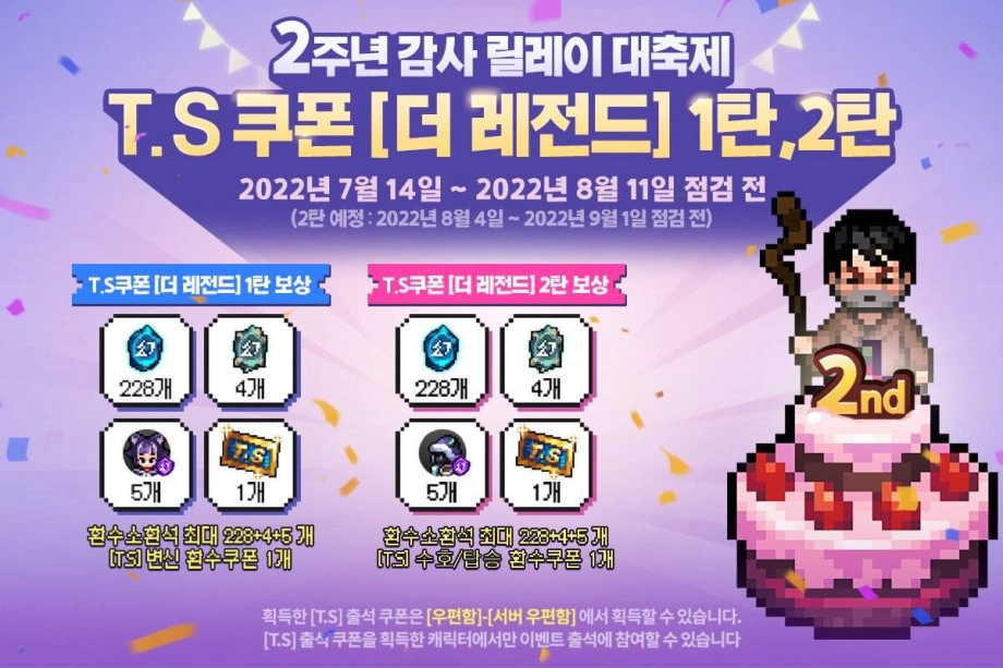 2주년 업데이트 바람의나라: 연, 환상의 섬 추가
