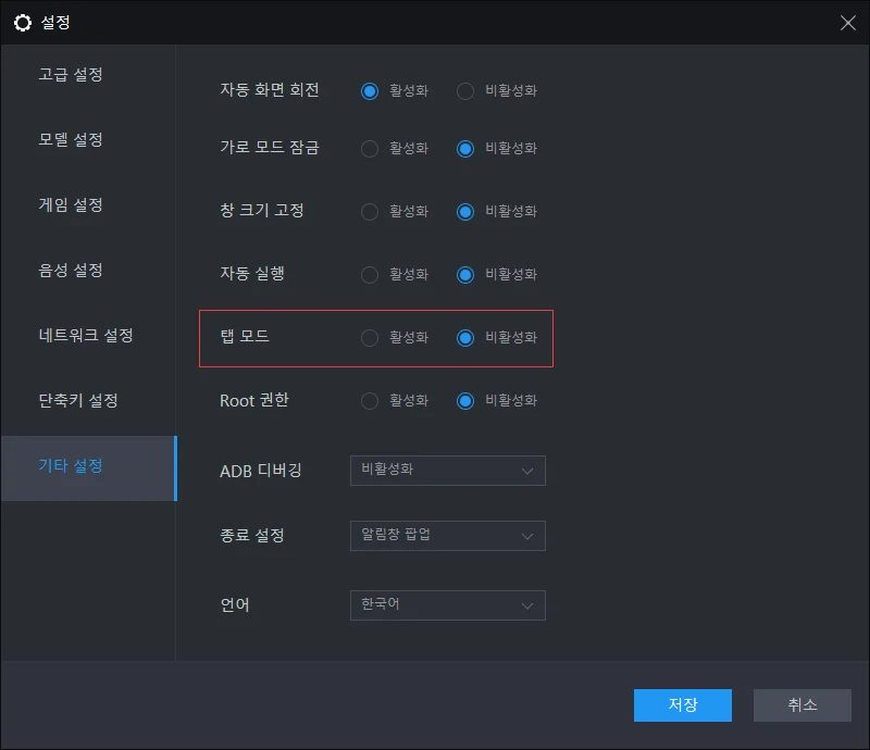 앱플레이어 명 수정 및 상단에 있는 Home탭이 안 보이게 하는 방법