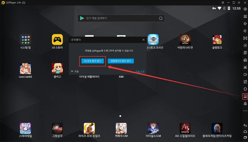 LDPlayer에서 APK/OBB/XAPK 파일 설치법