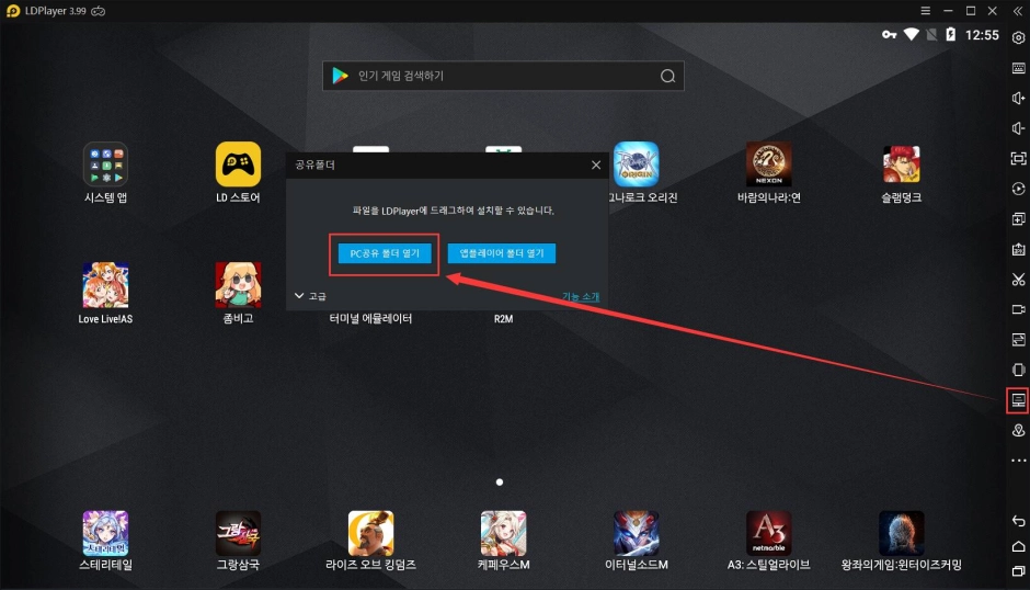 LDPlayer에서 APK/OBB/XAPK 파일 설치법
