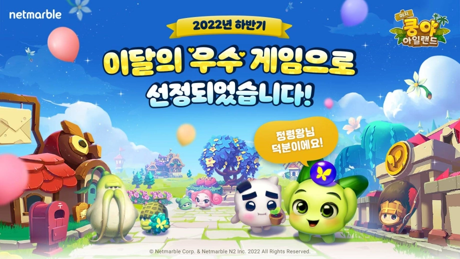 머지 쿵야 아일랜드, 이달의 우수게임 일반게임 부문 수상