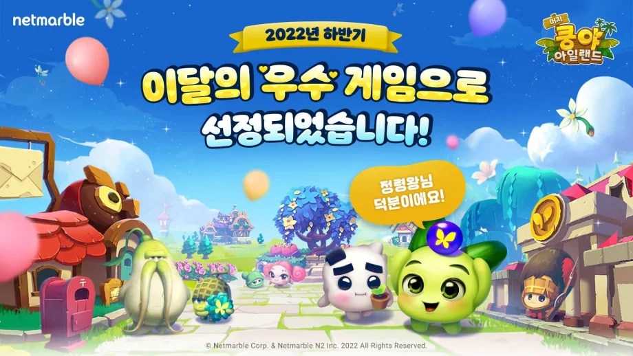 머지 쿵야 아일랜드, 이달의 우수게임 일반게임 부문 수상