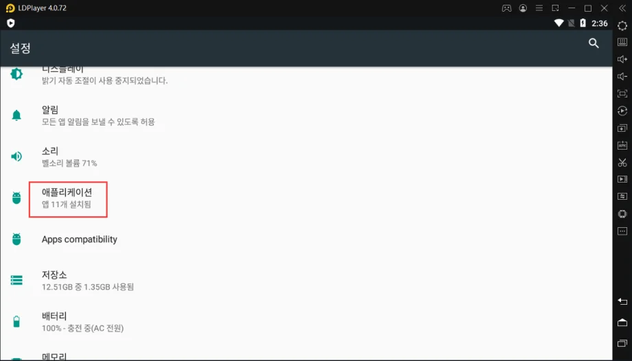 Launcher3이 중지됨 오류 해결 방법