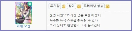 우마무스메 리세마라 가이드+ 티어표 공략