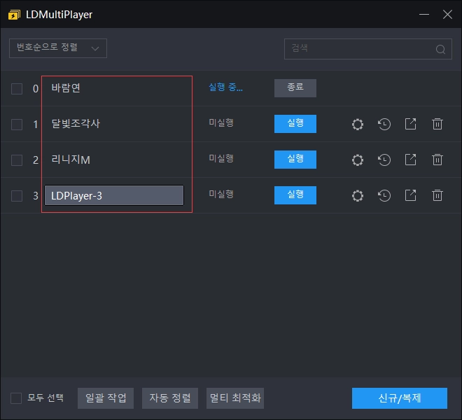 앱플레이어 명 수정 및 ﻿상단에 있는 Home탭이 안 보이게 하는 방법