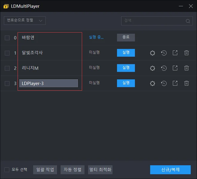 앱플레이어 명 수정 및 상단에 있는 Home탭이 안 보이게 하는 방법
