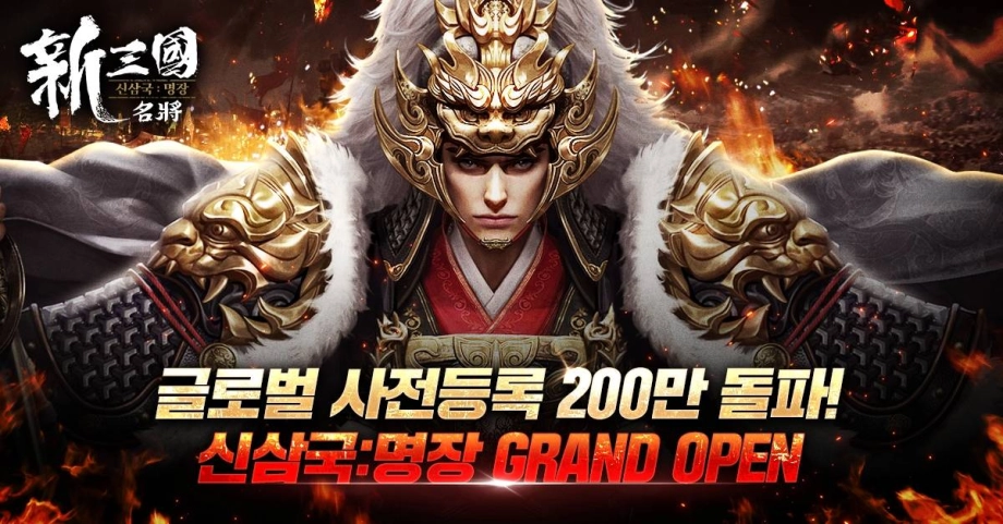 [리뷰] 조금 더 편안하게 챙길 수 있는 SLG의 재미, 신삼국: 명장