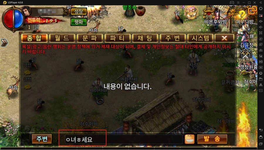 미르의전설2：사북쟁탈 글씨 입력되지 않은 현상 해결법