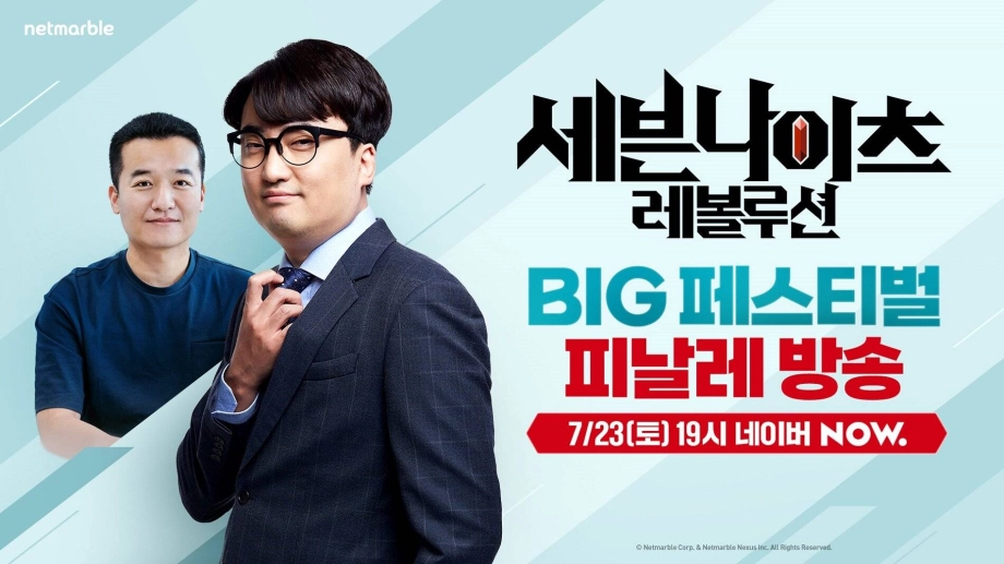 넷마블 세븐나이츠 레볼루션 스페셜 방송 23일 진행