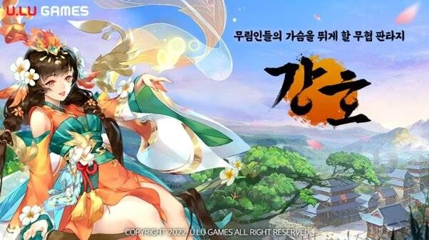 유엘유게임즈 신작 강호, CBT 돌입