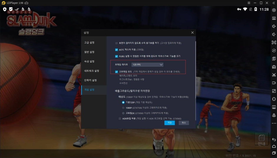 슬램덩크 극한 모드 활성화 방법