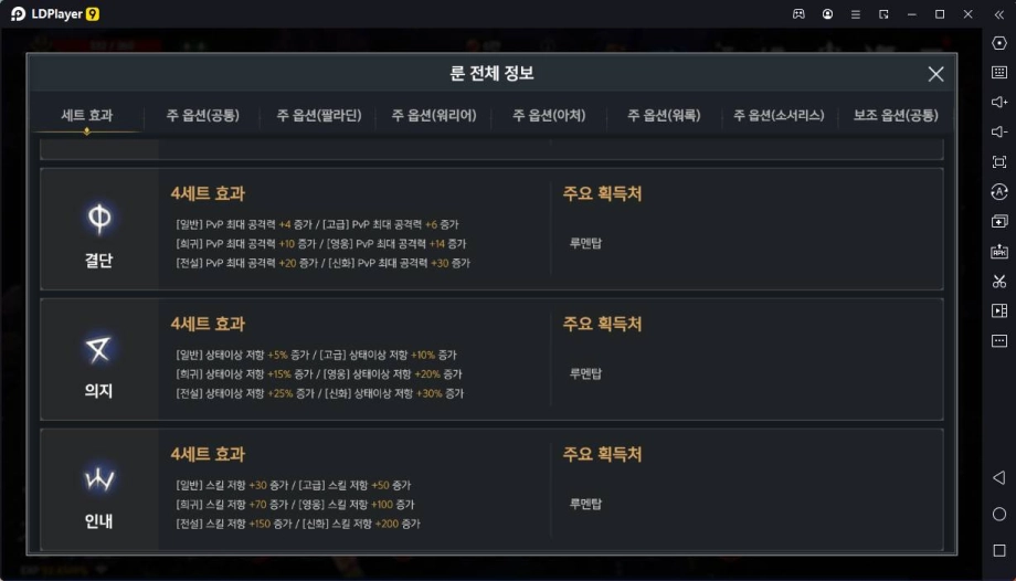 [공략] DK 모바일 더오리진 룬 추천 