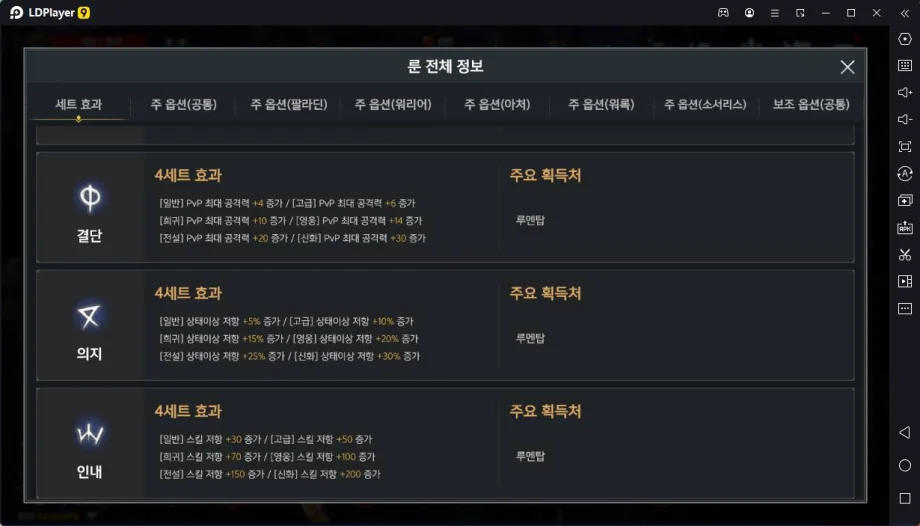 [공략] DK 모바일 더오리진 룬 추천 