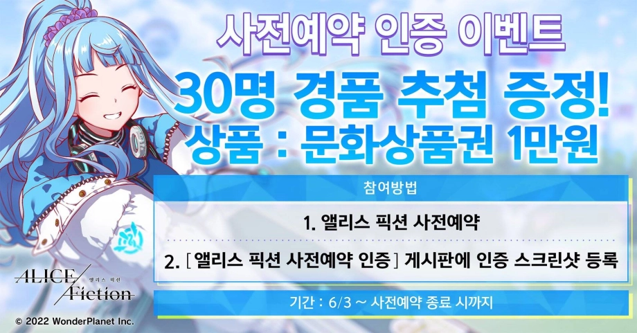 스피드 퍼즐 RPG ‘앨리스 픽션’, 사전예약자 50만 명 돌파