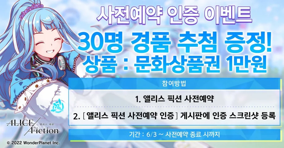 스피드 퍼즐 RPG ‘앨리스 픽션’, 사전예약자 50만 명 돌파