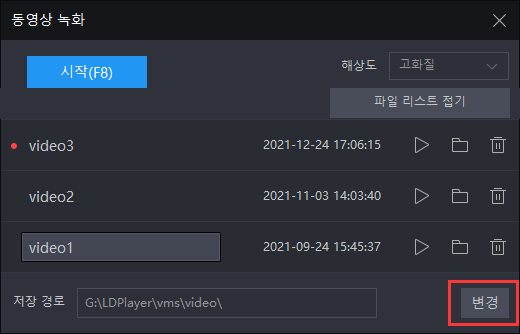 LDPlayer 동영상 녹화 기능 사용법