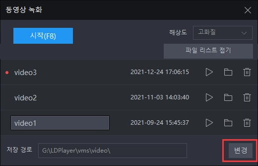 LDPlayer 동영상 녹화 기능 사용법