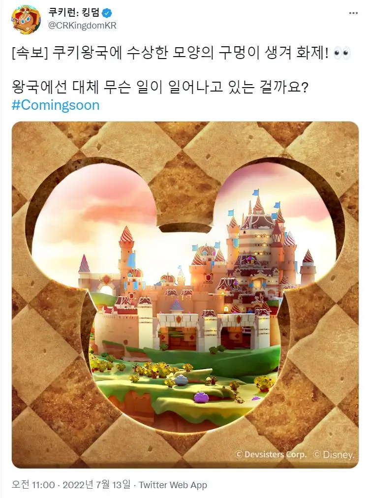 쿠키런: 킹덤, 디즈니와 만나다