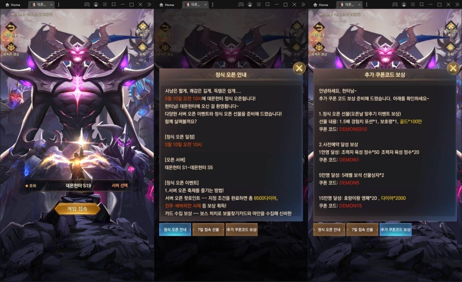 데몬헌터 10일 정식 서비스 실시, LD플레이어와 함께라면 더 빠르게 성장할 수 있어요