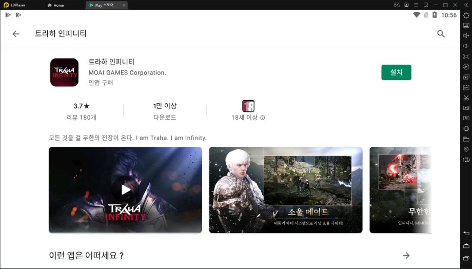 [공략] MMORPG의 근본적인 재미에 집중, 트라하 인피니티를 LD플레이어에서 만나봅시다