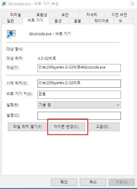 게임 바로가기 만드는 방법