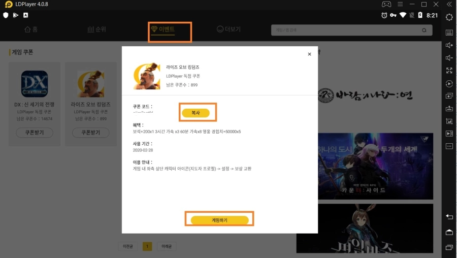 라이즈 오브 킹덤즈 쿠폰 어서 받으세요!