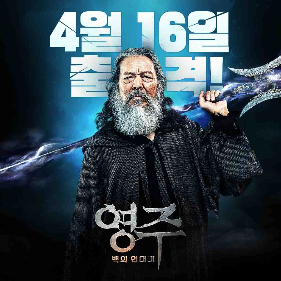  MMORPG 영주:백의 연대기 사전예약자 80만 명 돌파!