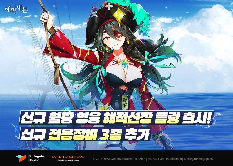 에픽세븐, 신규 월광 영웅 ‘해적선장 플랑’ 업데이트