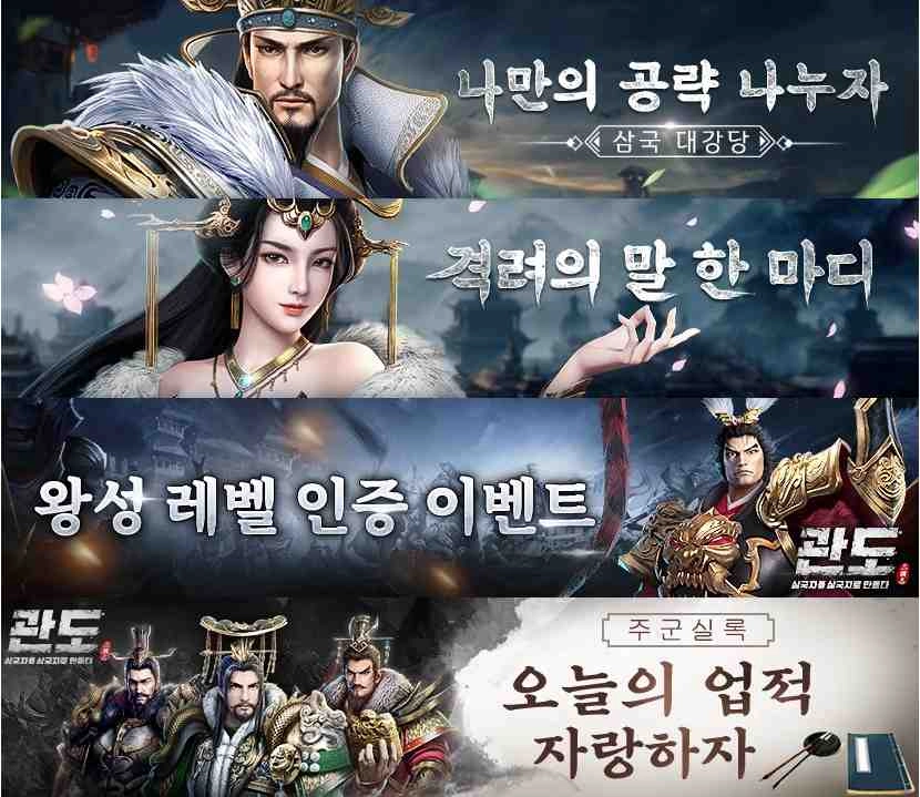 관도:삼국지 정식 출시 기념 첫 10회 응모 시 황색 장수 100% 당첨 이벤트
