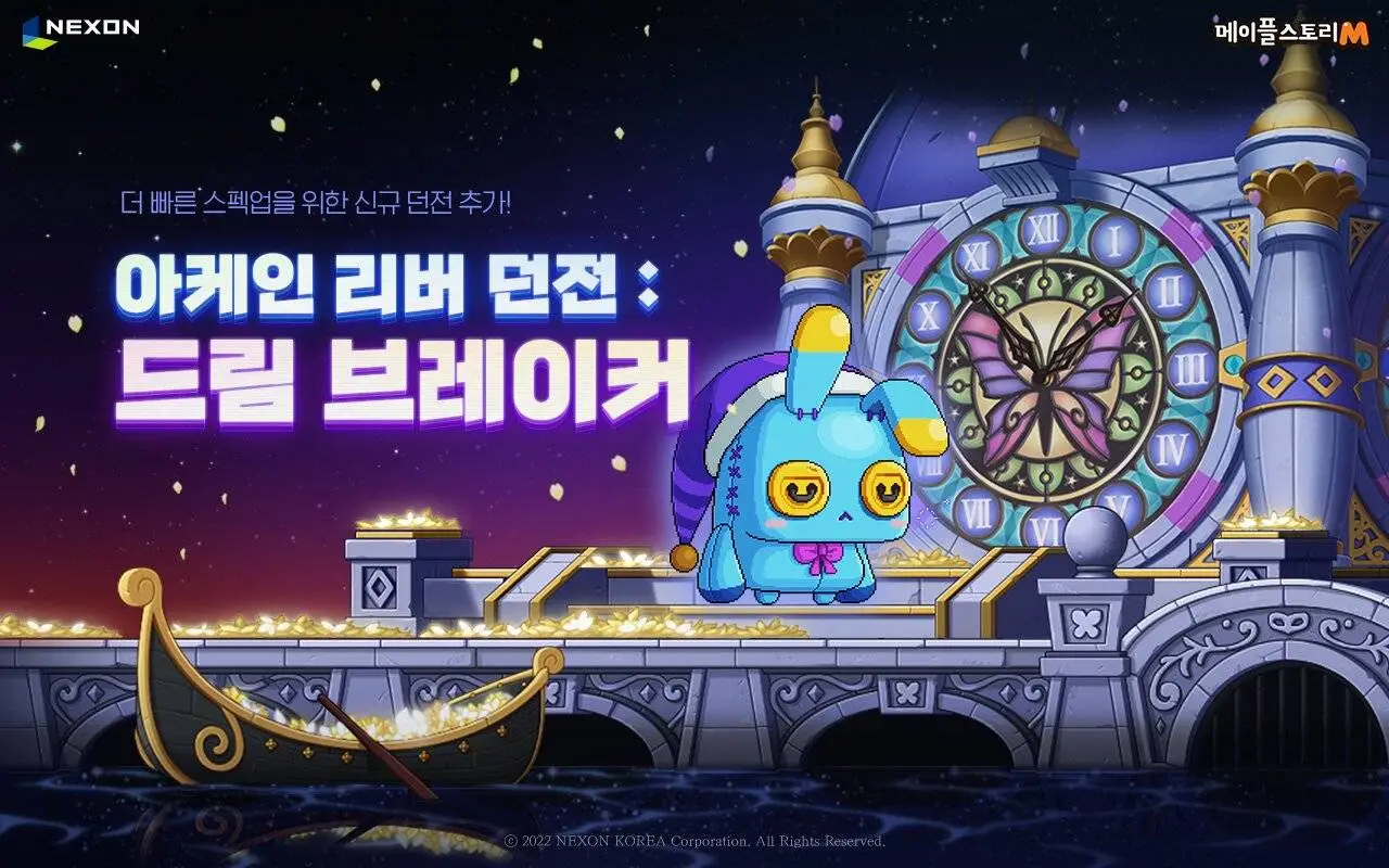 루시드의 악몽을 멈춰라, 메이플스토리M 드림 브레이커 업데이트