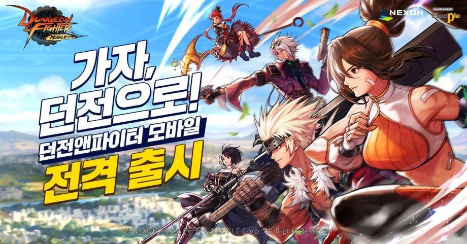 [공략] 던전앤파이터 모바일을 더욱 효율적으로 즐길 수 있는 방법 & 피로도 획득 공략