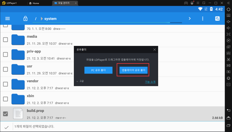 PC와 LDPlayer 간 폴더 공유하는 방법
