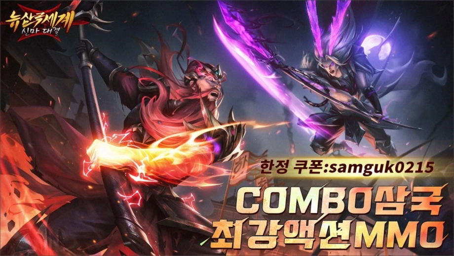 삼국지 속의 장수가 되어볼 수 있는 게임, LD플레이어로 뉴 삼국세계: 신마 대결의 세계에 뛰어들어보세요