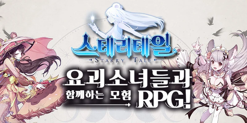 DJ소다와 함께한 모험, 모바일 RPG 스테리테일 정식 출시!