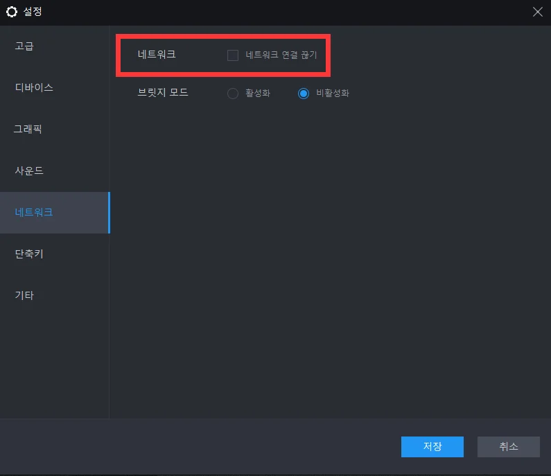 네트워크 연결 실패의 해결방법