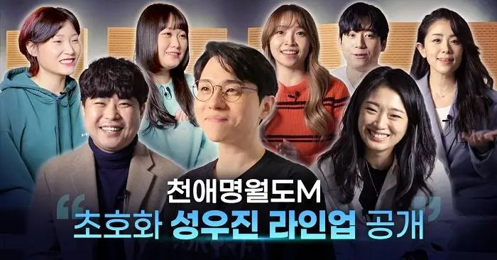 신작 모바일 MMORPG 천애명월도M 초호화 성우진 라인업 공개