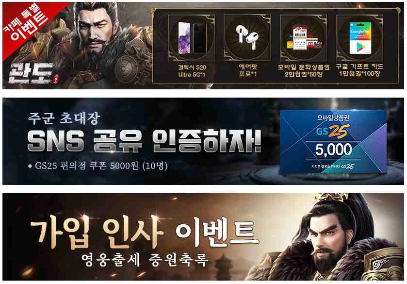 신개념 SLG 삼국지 관도:삼국지 사전예약 이벤트 시작!