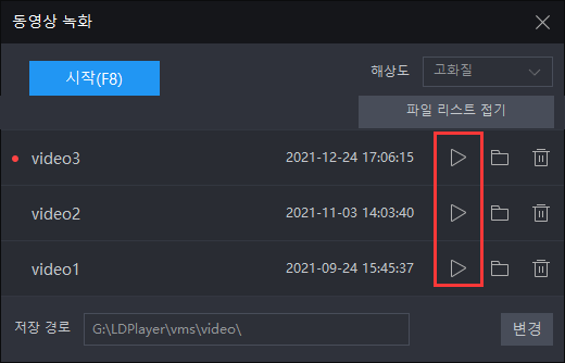 LDPlayer 동영상 녹화 기능 사용법