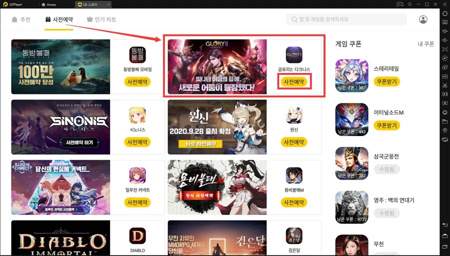 글로리2: 다크니스 깨어난 어둠! 유엘유게임즈 신작 MMORPG 사전예약 실시