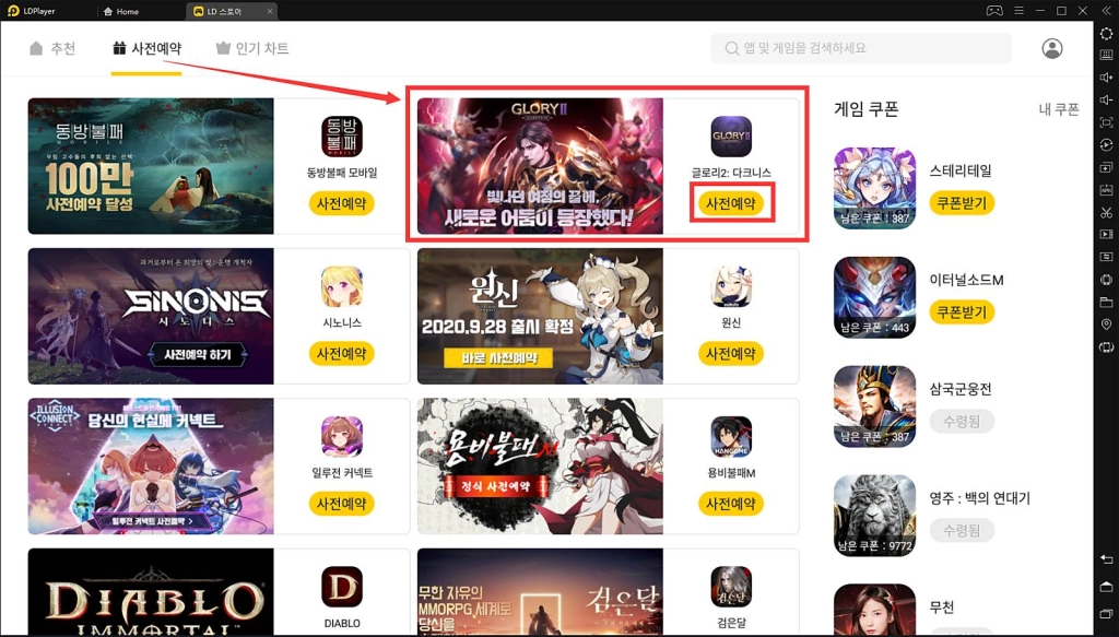 글로리2: 다크니스 깨어난 어둠! 유엘유게임즈 신작 MMORPG 사전예약 실시