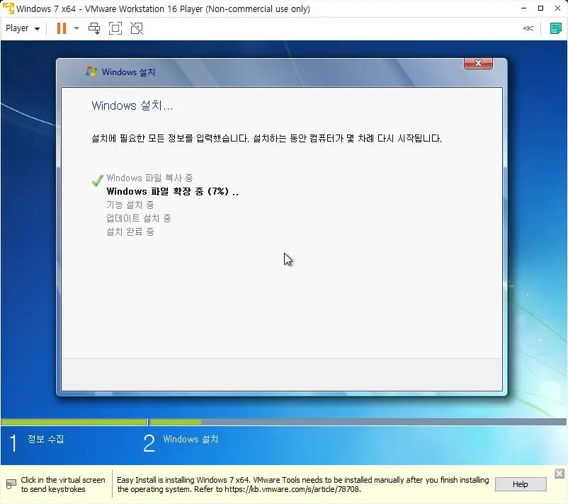 VMware에서 LD플레이어를 설치하는 방법