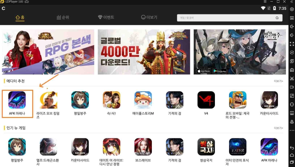 LDPlayer로 PC에서 AFK아레나 리세하기