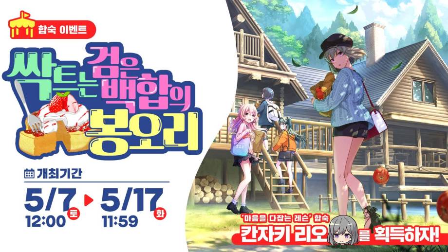 아이돌리 프라이드, 기간한정 러브 사인은 은근슬쩍 추가