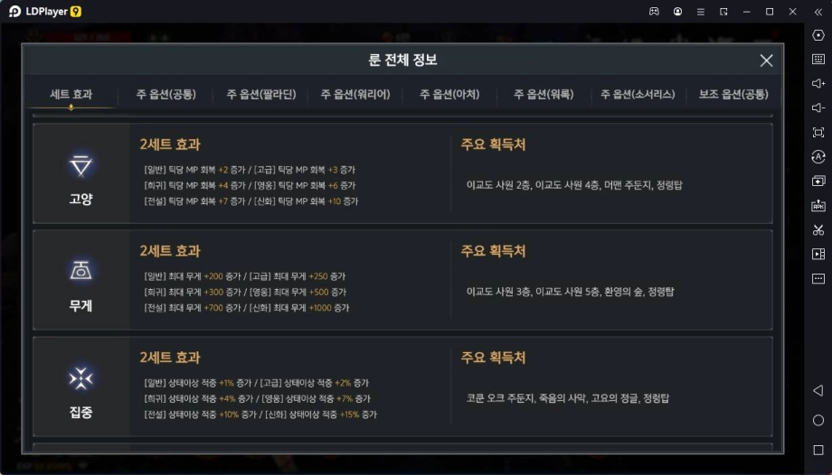 [공략] DK 모바일 더오리진 룬 추천 