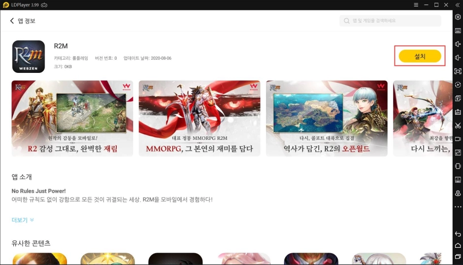 웹젠, 야심작 R2M... 이젠 PC로 즐겨라