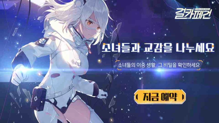 소녀와 총, 그리고 카페? 걸카페건 사전예약 진행 중!!